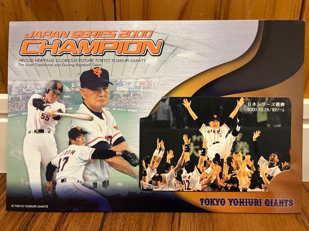 東京読売ジャイアンツ 2000年日本シリーズ記念カード - メルカリ