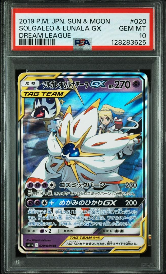 PSA10 ソルガレオ&ルナアーラGX RR SM11b 020/049 ソルガレオ＆ルナアーラGX【RR】{020/049}