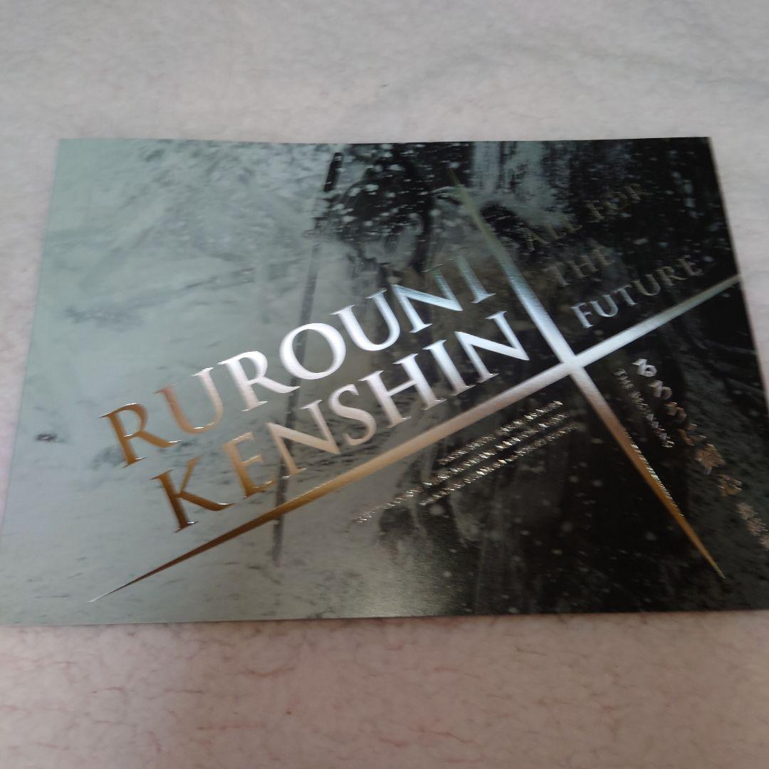 るろうに剣心 パーフェクト Blu-ray BOX パンフレット - メルカリ