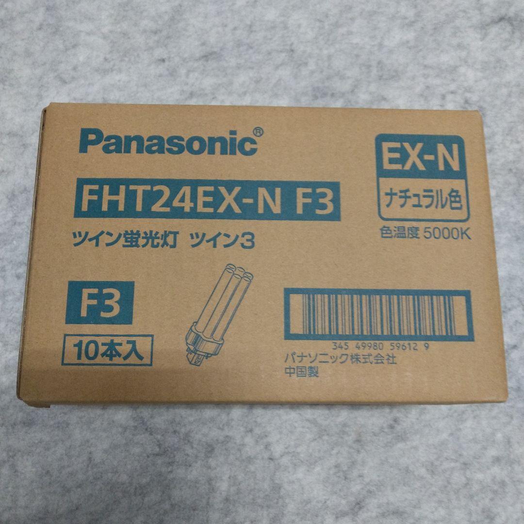 し*る様 Panasonic FHT24EX-N F3 ツイン蛍光灯 10本入 パルック (生産完了在庫限り)パナソニック FHT24EX-NF3 ツイン蛍光灯