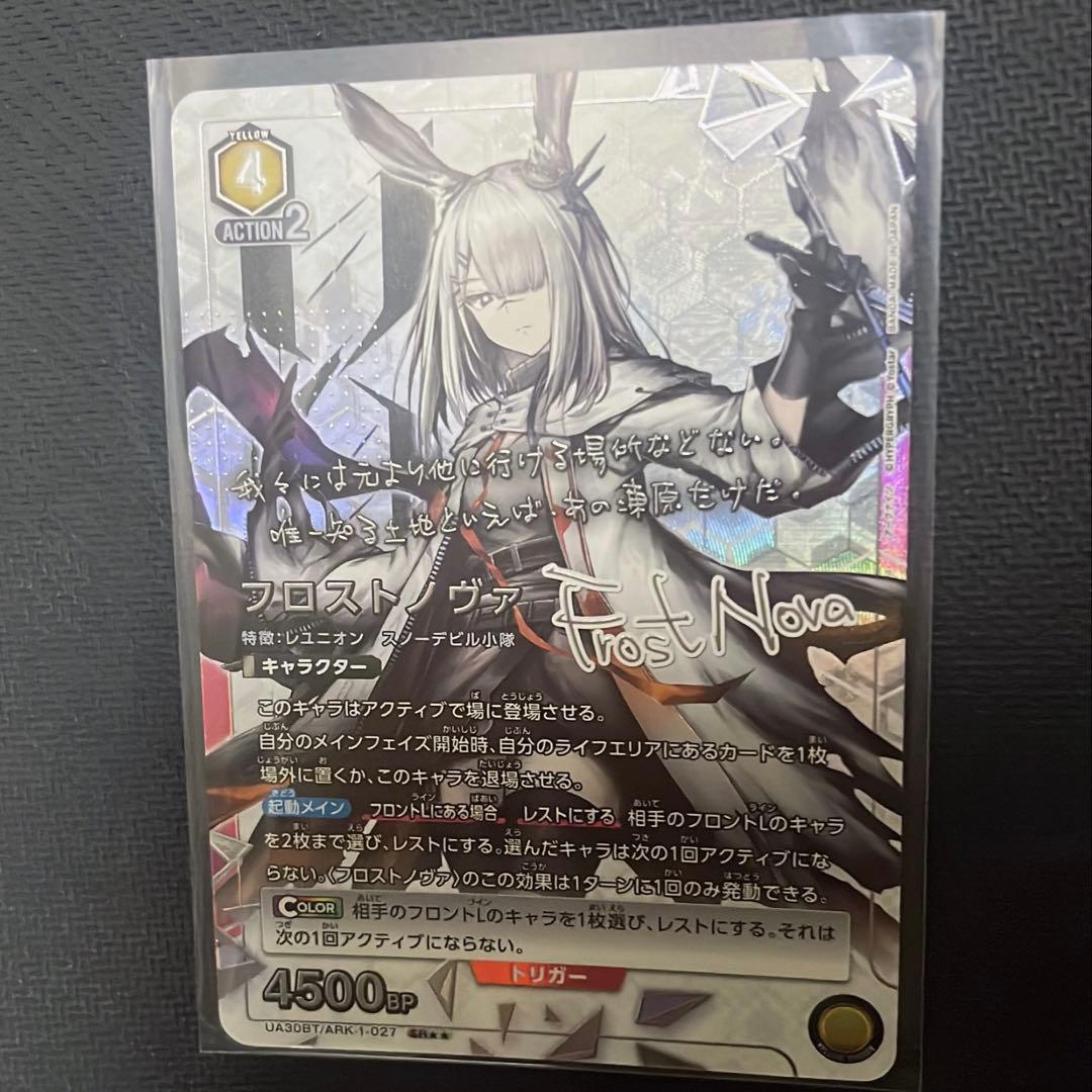 ユニオンアリーナ アークナイツ フロストノヴァ SR星2サイン - メルカリ