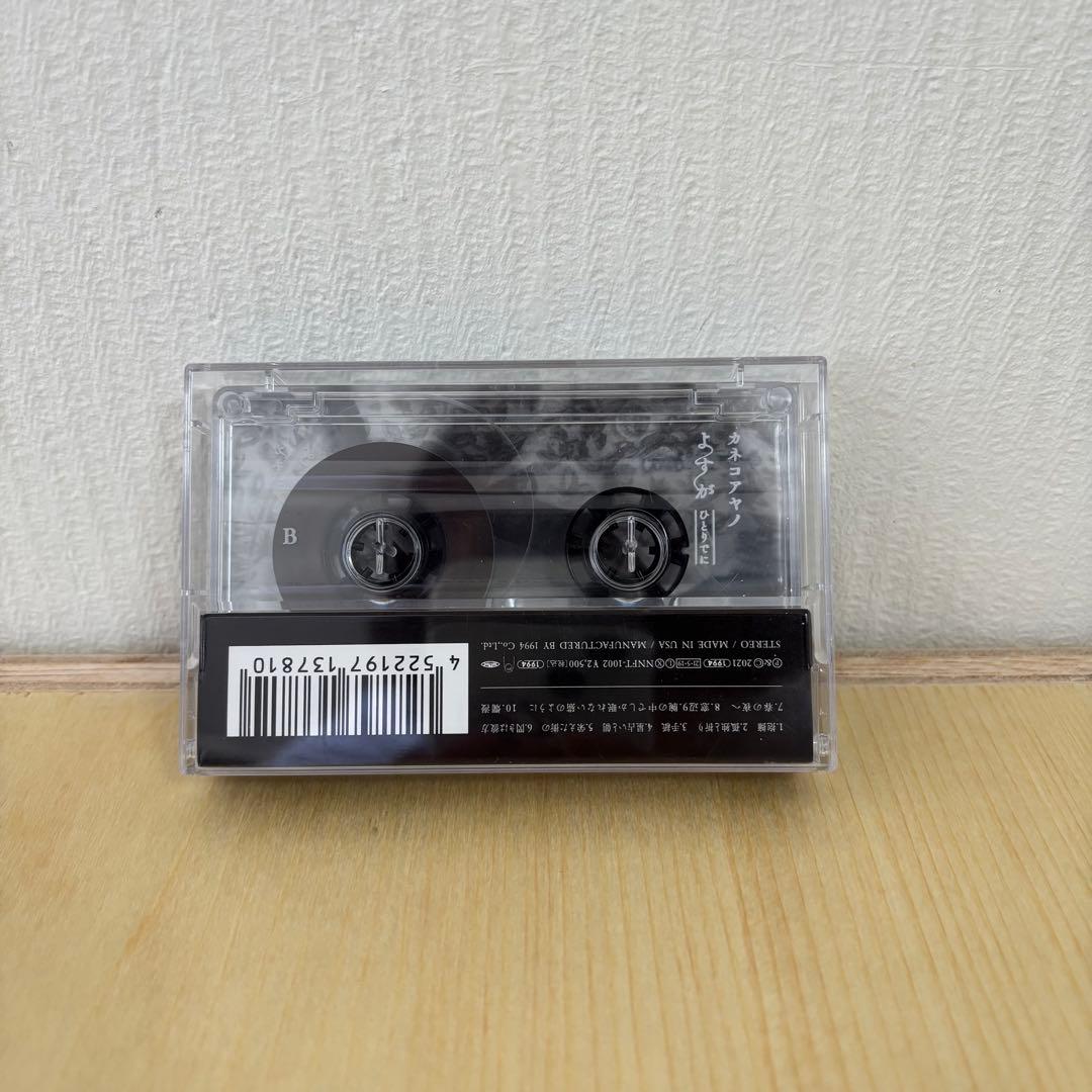 カネコアヤノ よすが カセットテープ - メルカリ