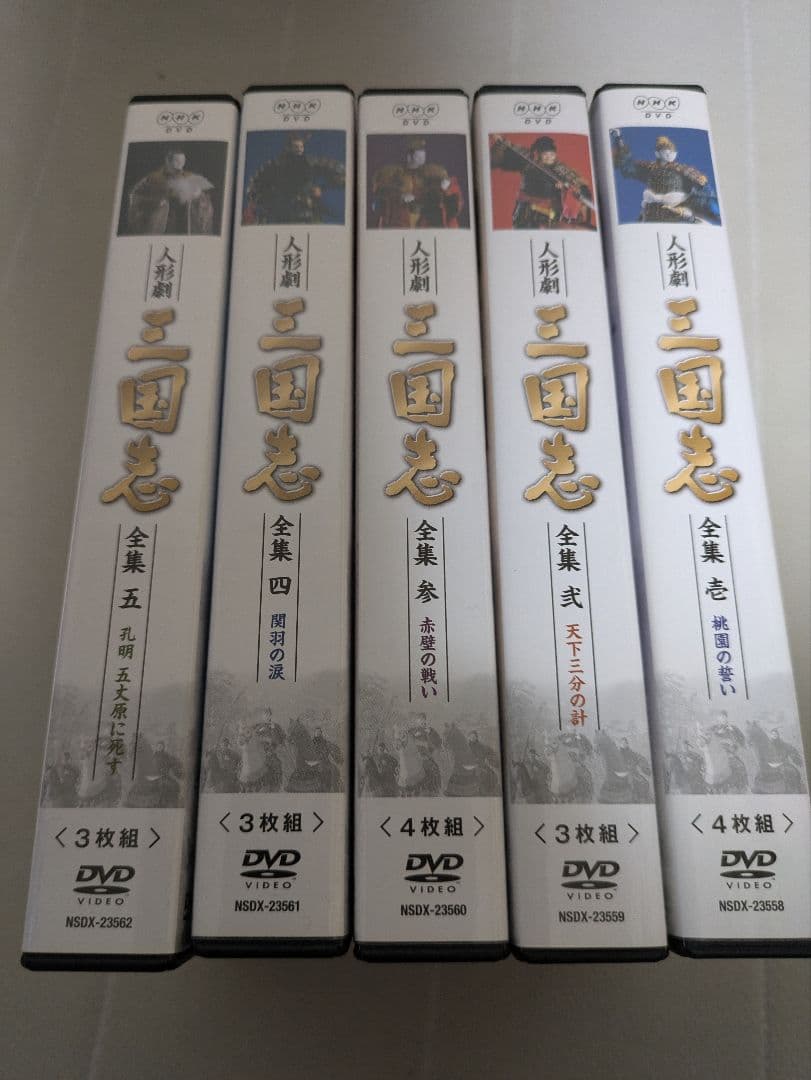 NHK 人形劇 三国志 全集 DVD 5枚組 新価格版 - メルカリ