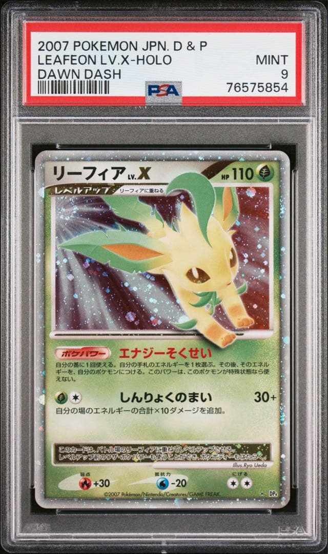 PSA9】リーフィア LV.X 2007年 - メルカリ