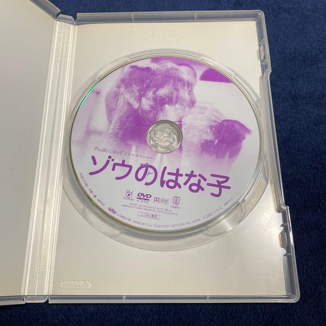 廃盤『ゾウのはな子 』DVD