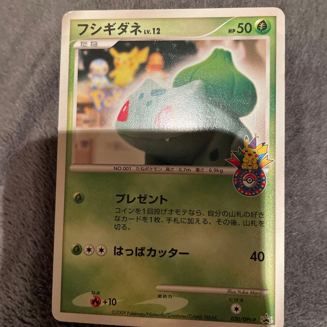 フシギダネ Lv.12 ポケモンカード ポケモンセンター 10周年 - メルカリ