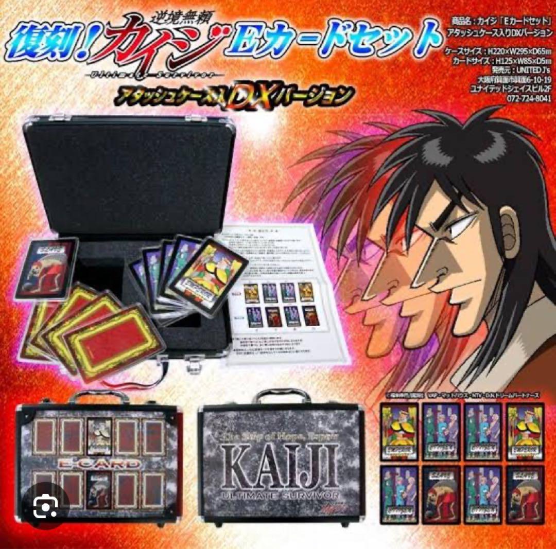 逆境無頼カイジ eカードセット DX アタッシュケースver. - メルカリ