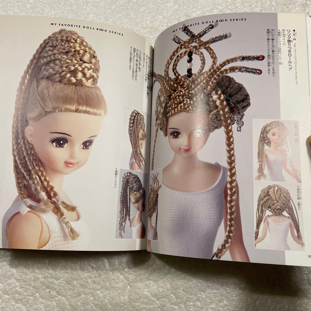 ジェニー No.20 髪あそび わたしのドールブック 三つ編み 人形 - メルカリ