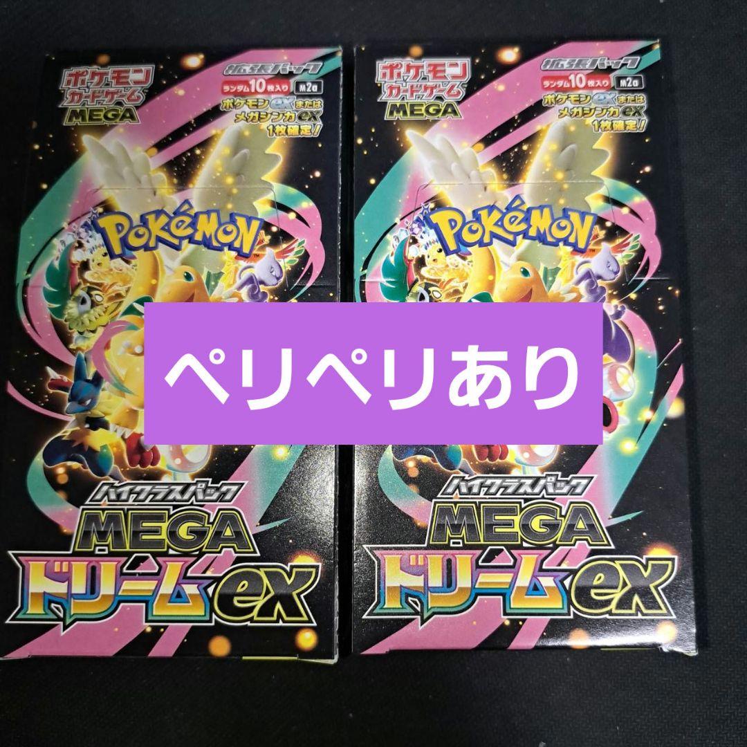 ポケモンカード メガドリームex 2BOX 説明文必読!! - メルカリ