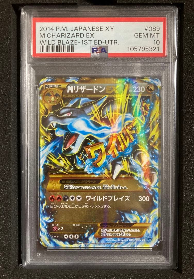 【PSA10】Mリザードン EX UR 2014 XY ワイルドブレイズ PSA10】Mリザードン EX UR 2014 XY ワイルドブレイズ - メルカリ