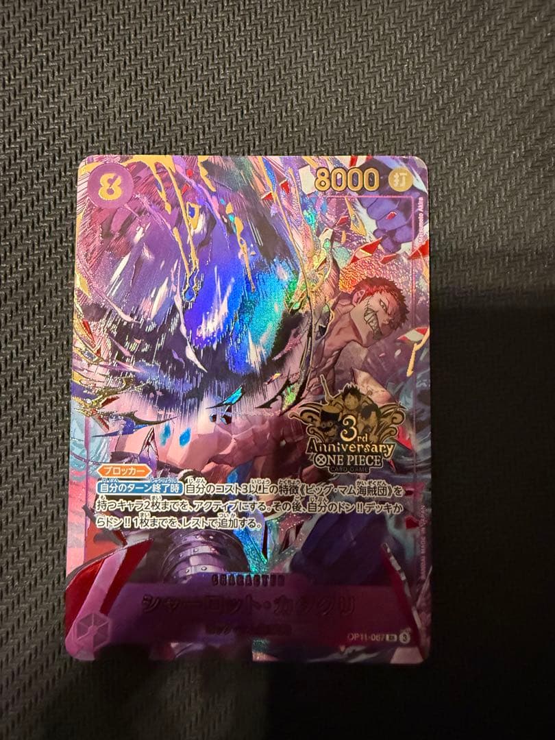 ワンピースカード カタクリ 3rd anniversary set プロモ - メルカリ