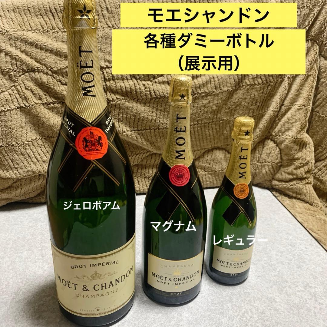 モエエシャンドン 各種ダミーボトル ディスプレイ用 展示用 - メルカリ