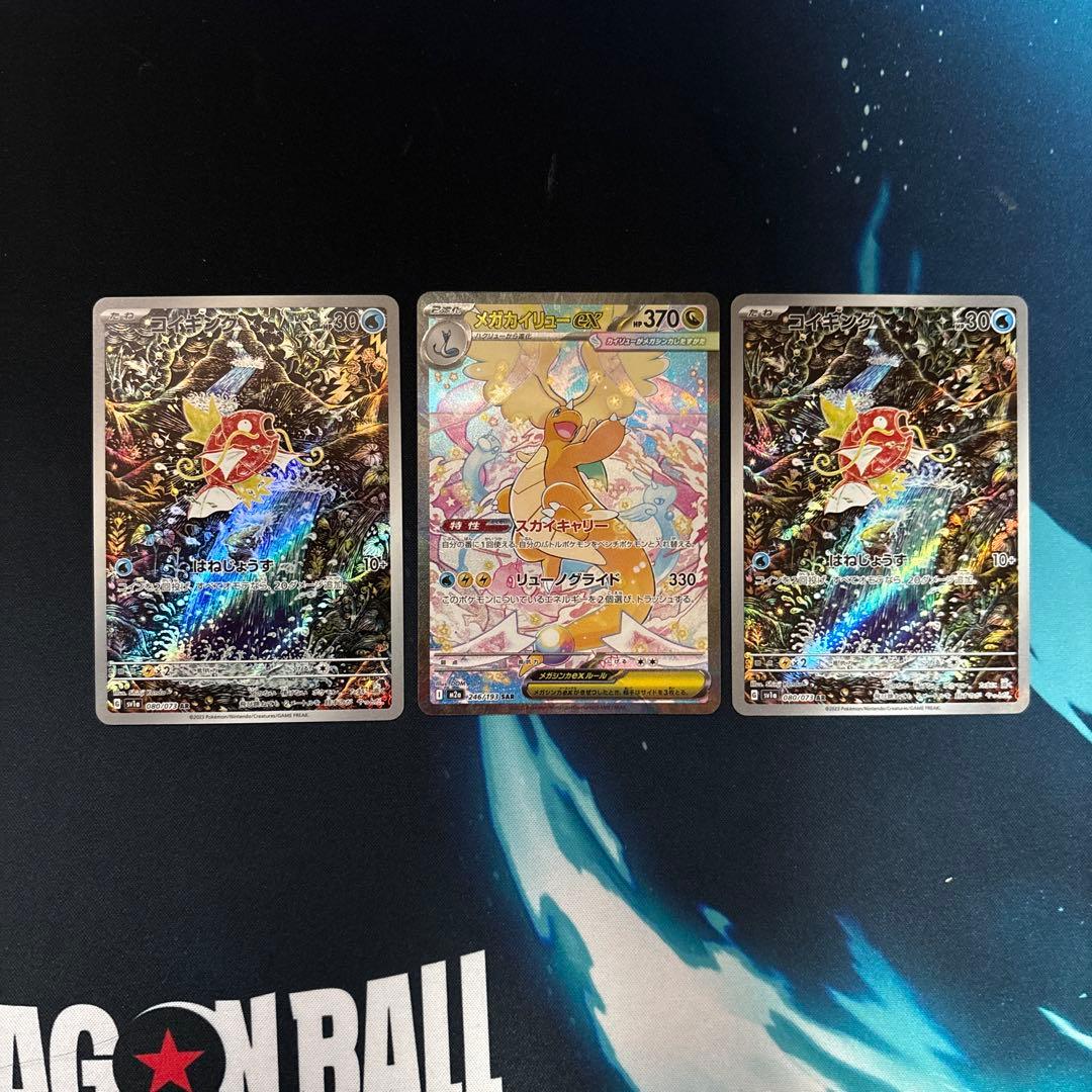 ポケモンカードゲーム カイリューex コイキング 引退品 ar SAR - メルカリ