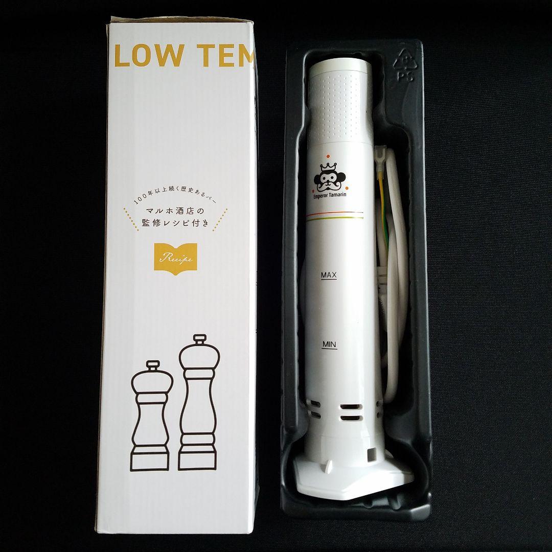 ジャンク】低温調理器 Emperor Tomarin E-L001 - メルカリ