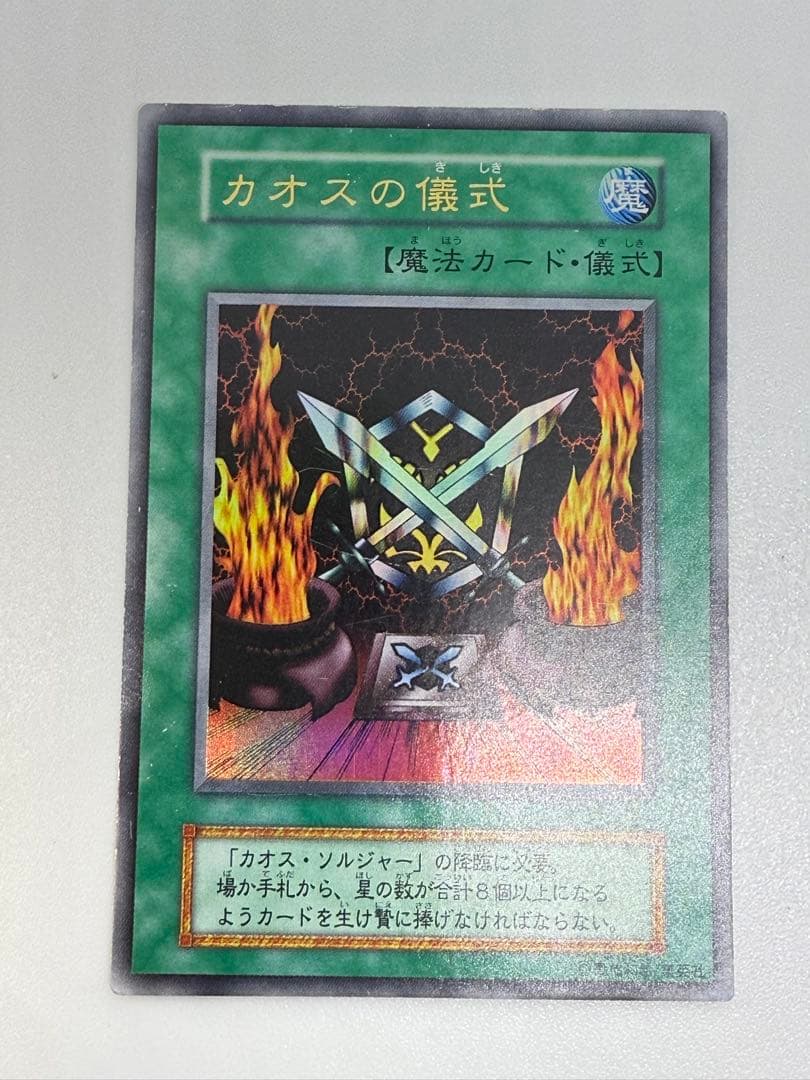 カオスの儀式 ウルトラレア 遊戯王カード - メルカリ