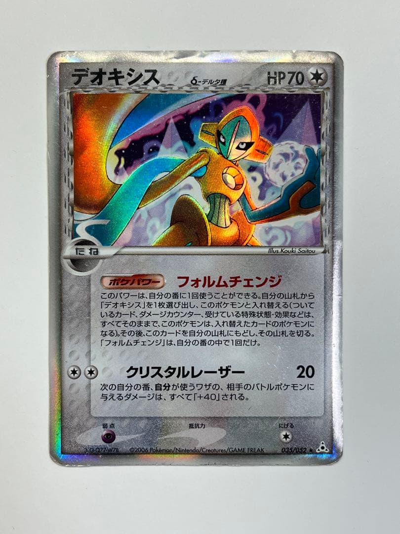 デオキシス δ デルタ種 ☆ 拡張パック ホロンの幻影 035/052 - メルカリ