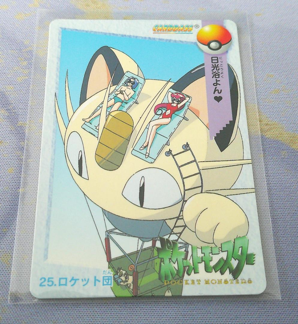 ポケモンカードダス ニャース ロケット団 アニメ 1998年 BANDAI