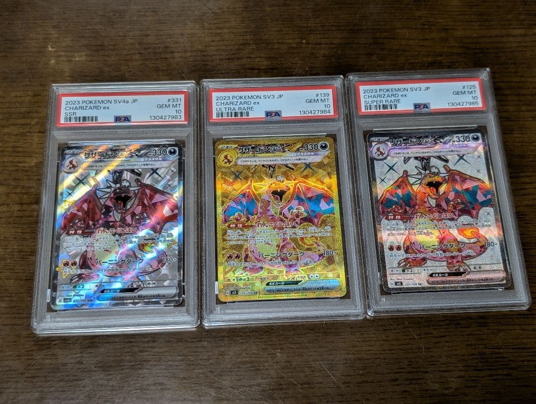 【PSA10】リザードンex SR UR SSR 3連番 黒炎の支配者 PSA10 3連番 リザードンex SR UR SSR 黒炎 シャイニー - メルカリ