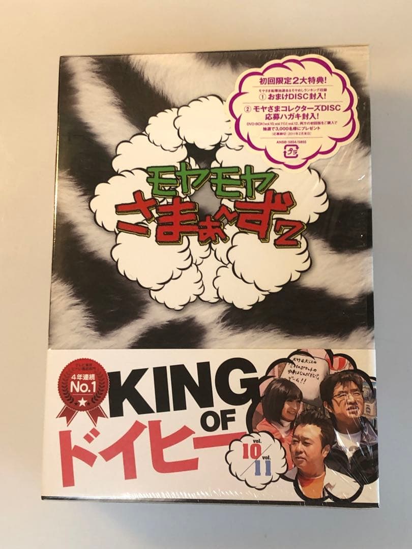 モヤモヤさまぁ～ず2 DVD-BOX Vol.1～12 コレクターズDISC - メルカリ