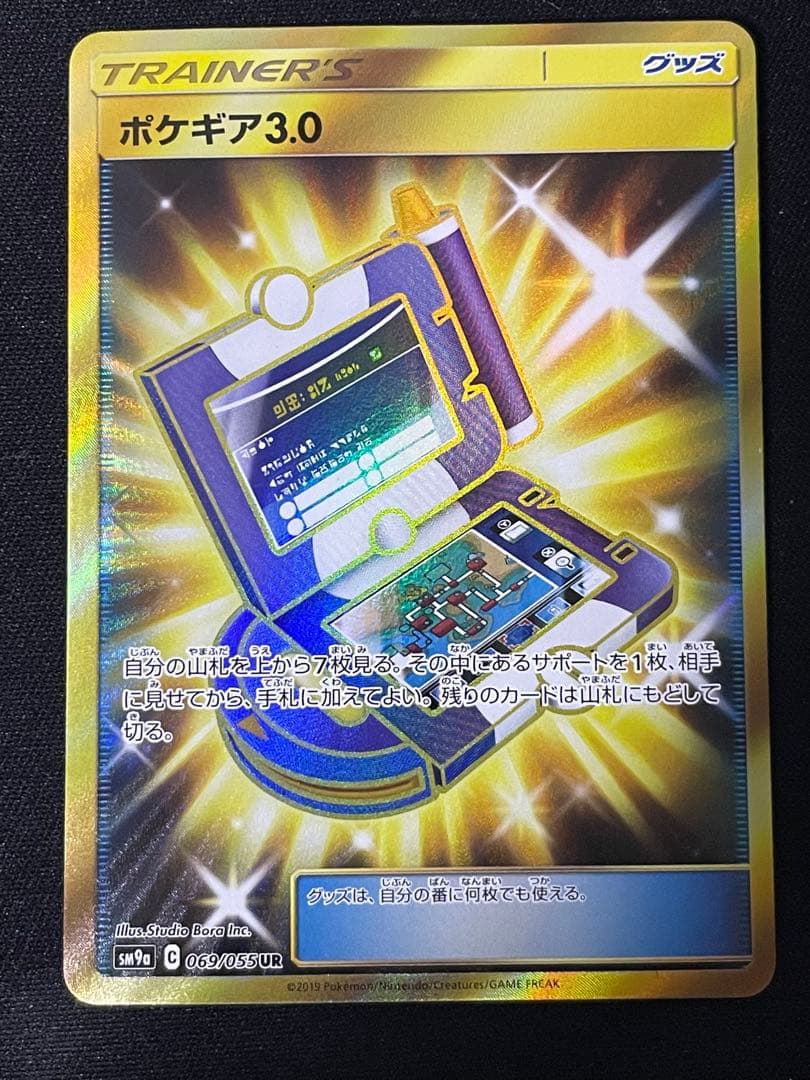 ポケギア3.0 UR SM9a ナイトユニゾン 069/055 - メルカリ