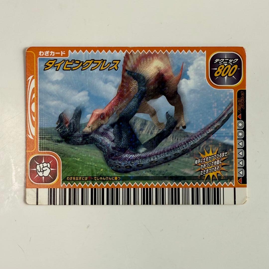 恐竜キング 2006年雨季限定 ディノラマ・バージョン ダイビングプレス