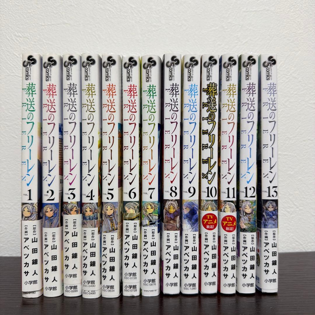 【美品】葬送のフリーレン　1-13巻　全巻帯紙付きステッカー付き 葬送のフリーレン」SNSで話題になった“バズコマ”ステッカーもらえる