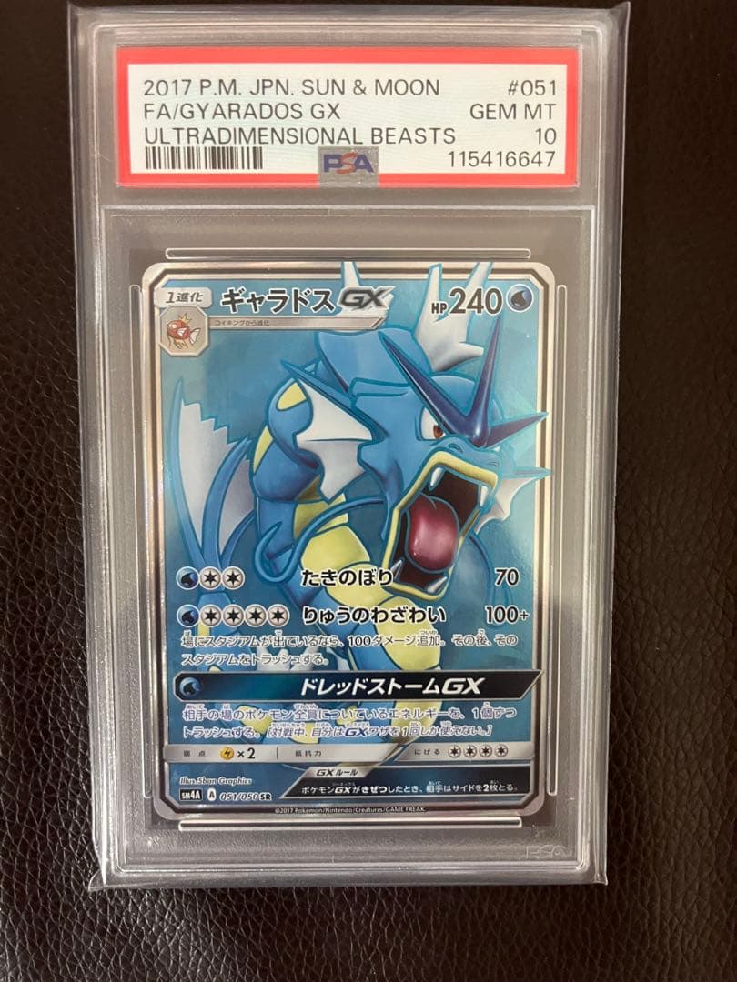 PSA10【ギャラドスGX/SR】GYARADOS 🎒 GX 051/050
