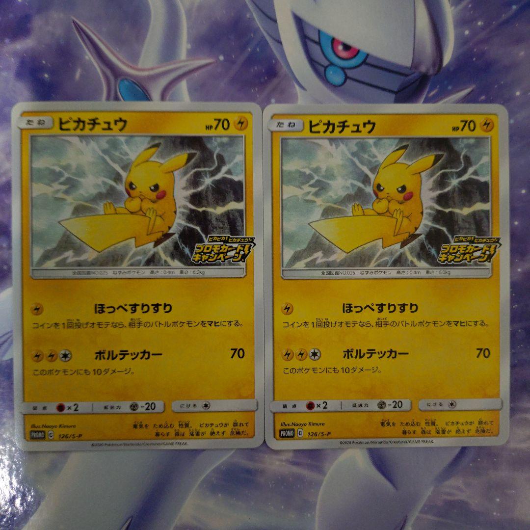 ピカチュウ：「ピカピカ！ピカチュウ！プロモカードキャンペーン