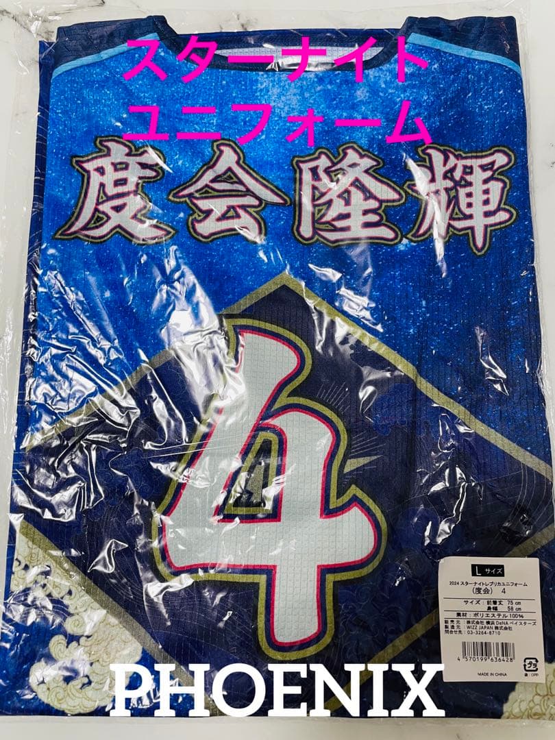 新品☆横浜DeNAベイスターズ度会隆輝選手青薔薇スターナイトユニホーム