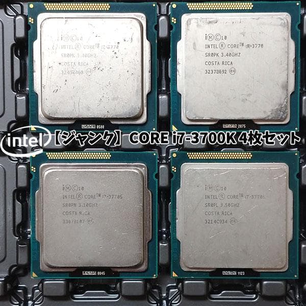KN113 【ジャンク】Intel CORE i7-3700 4枚セット CPU - メルカリ
