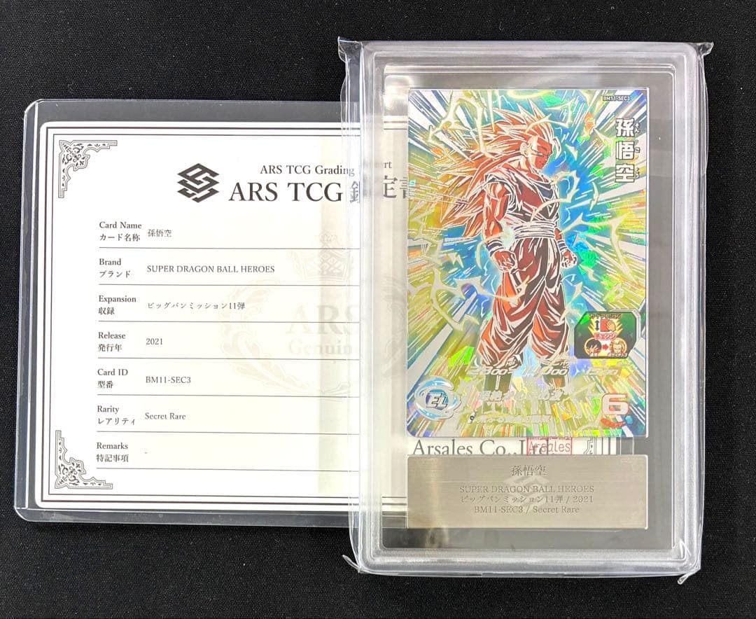 ARS10 スーパードラゴンボールヒーローズ BM11-SEC3 孫悟空 鑑定書 Amazon.co.jp: スーパードラゴンボールヒーローズ BM11-SEC3 孫悟空 UR