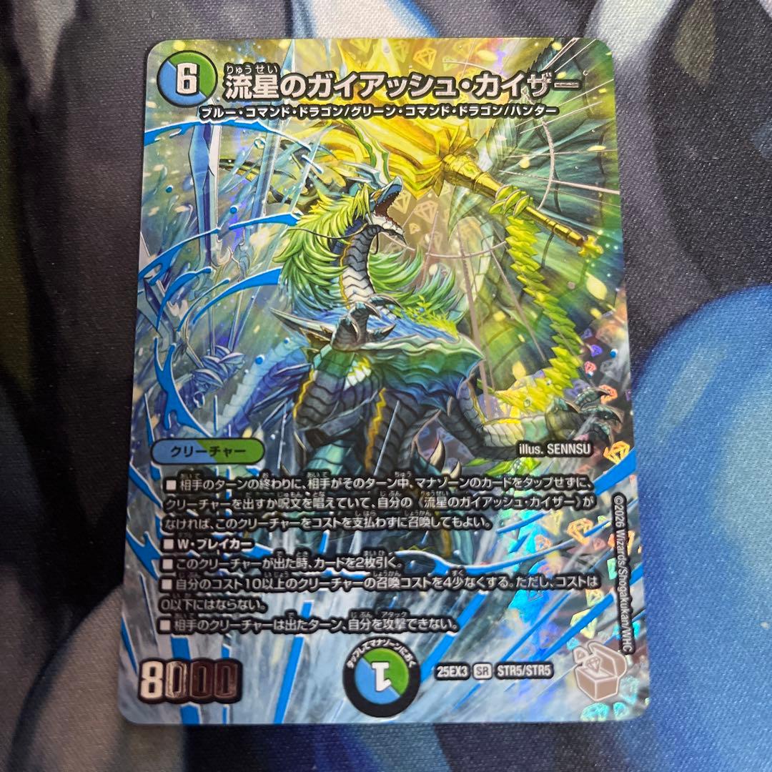 流星のガイアッシュカイザー 超銀トレジャー ② - メルカリ