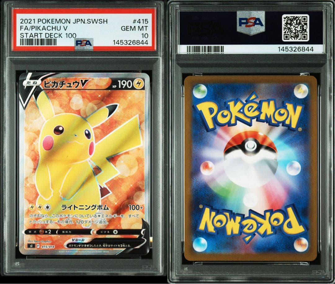 ピカチュウV SR PSA10 スタートデッキ100 - メルカリ