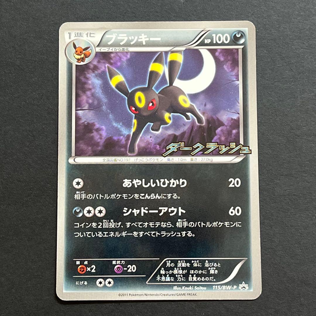 ブラッキー PROMO BW-Pプロモカード 115/BW-P - メルカリ