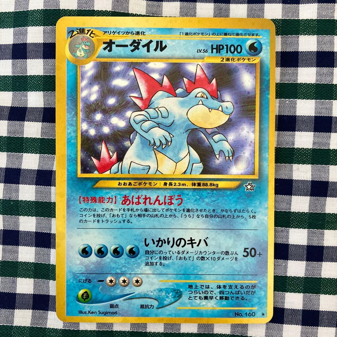 ポケモンカード 旧裏 オーダイル エラー - メルカリ