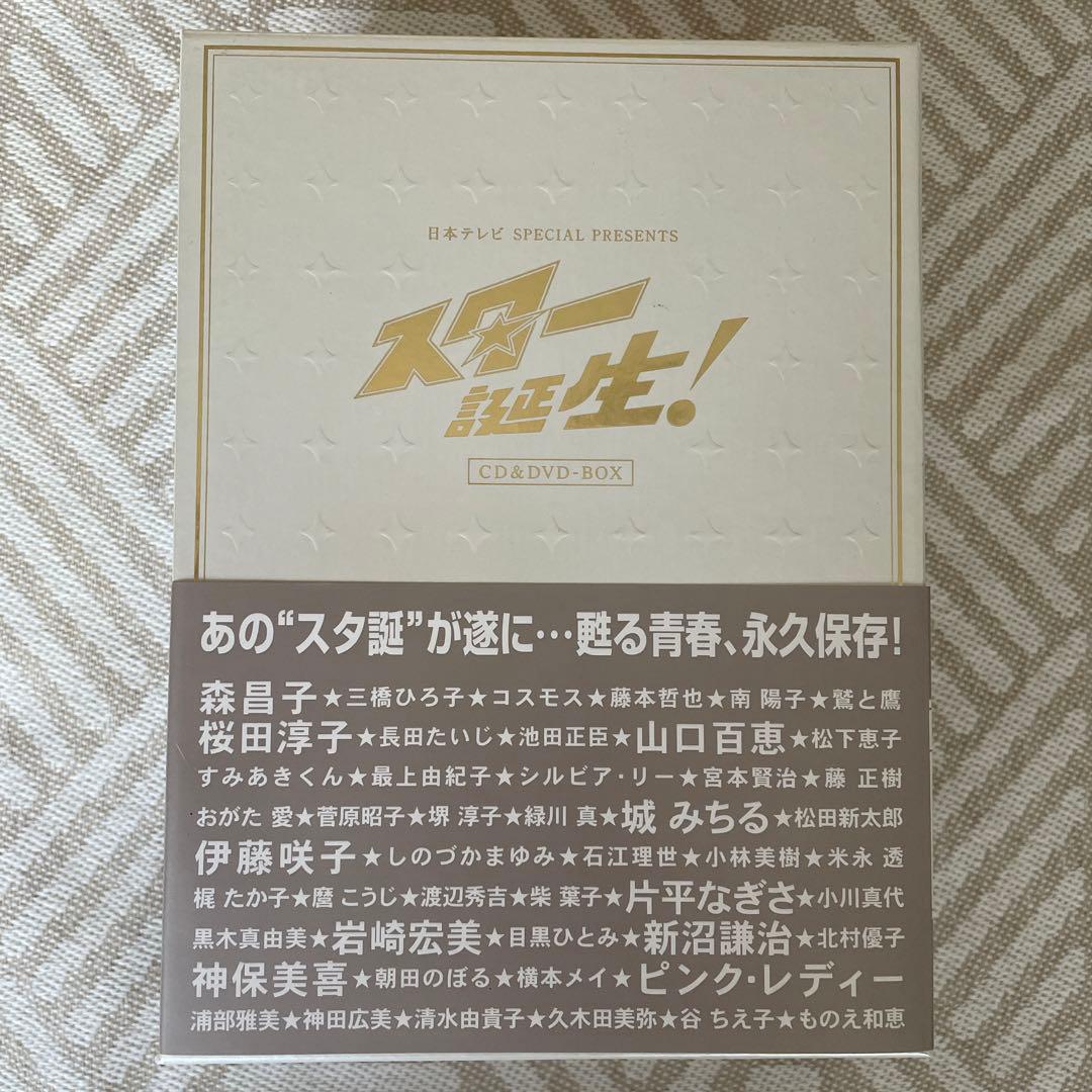 日本テレビ SPECIAL PRESENTS「スター誕生!」CD&DVD-BOX - メルカリ