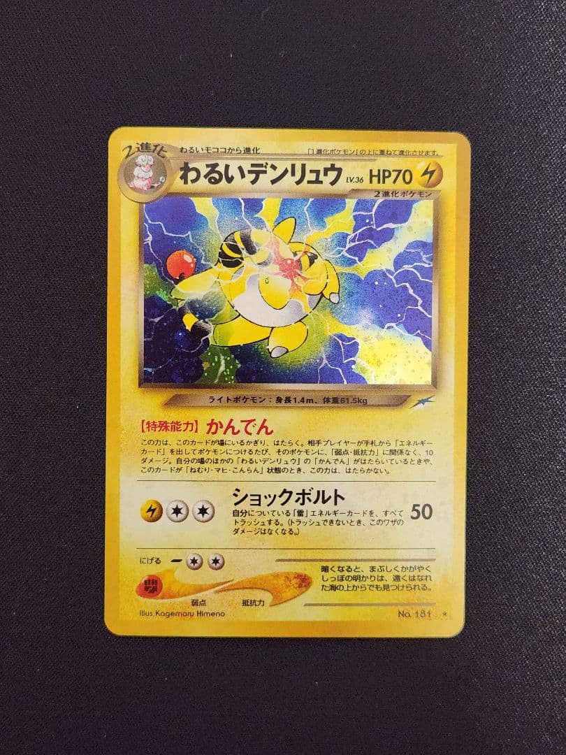 超美品】わるいデンリュウ ☆ 拡張パック第4弾 闇、そして光へ…渦巻き