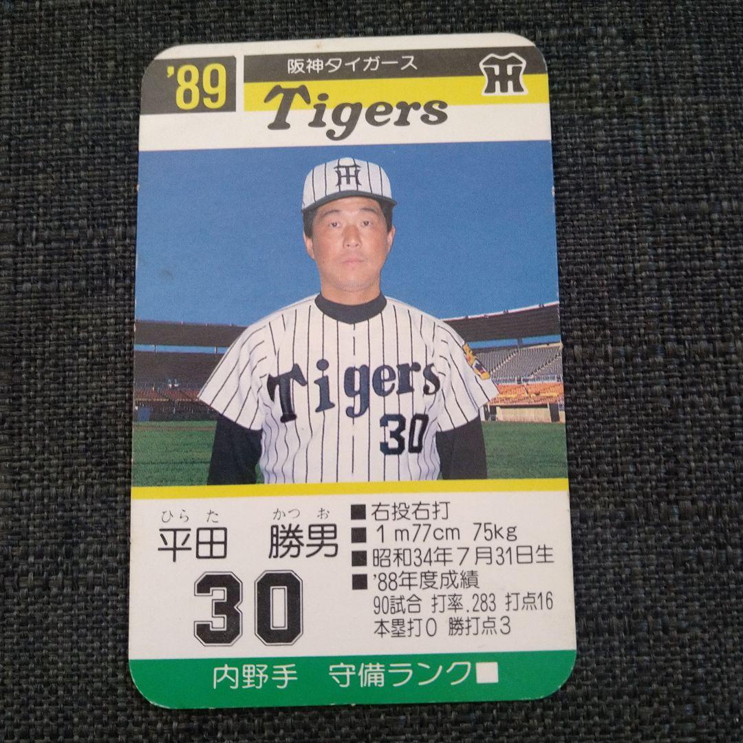 タカラプロ野球カードゲーム 89年度 阪神タイガース 平田勝男 - メルカリ