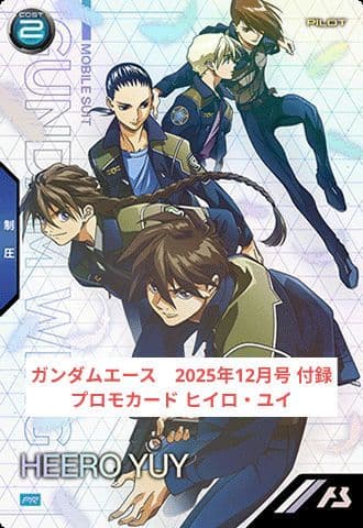 ガンダムエース 2025年12月号 付録プロモカード ヒイロ・ユイ - メルカリ
