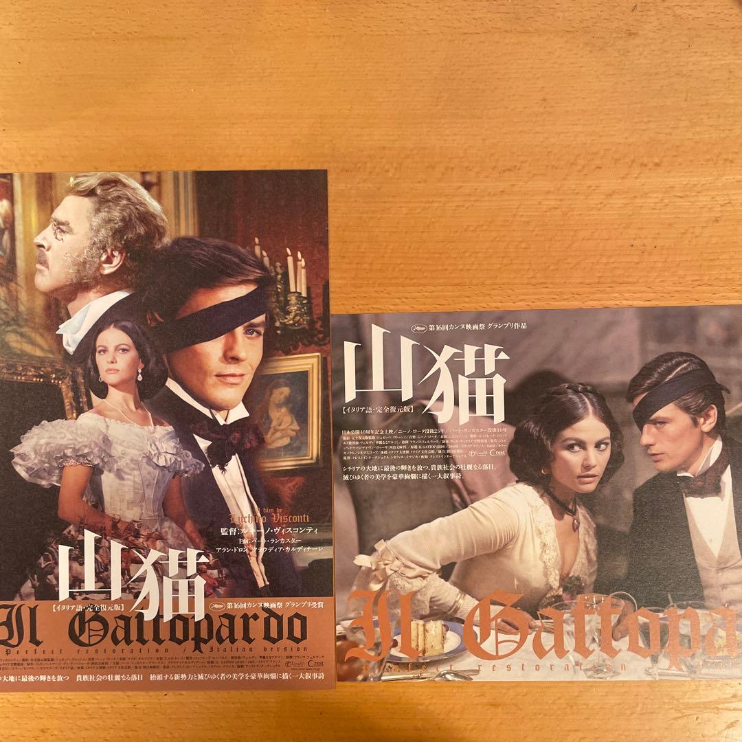 映画チラシ「山猫 イタリア語・完全復元版」別柄2枚セット - メルカリ