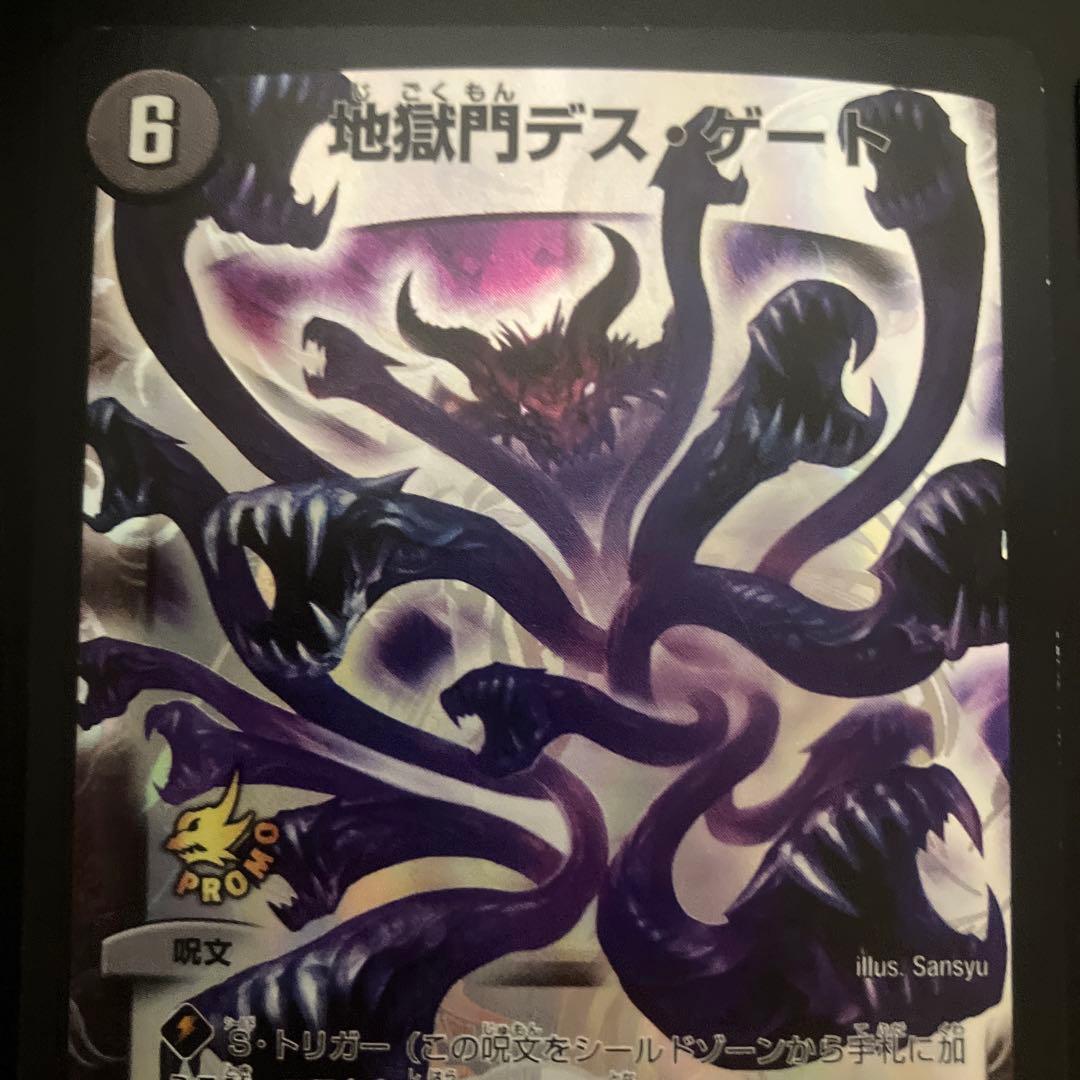 デュエマ 地獄門デス・ゲート プロモカード 2枚セット - メルカリ