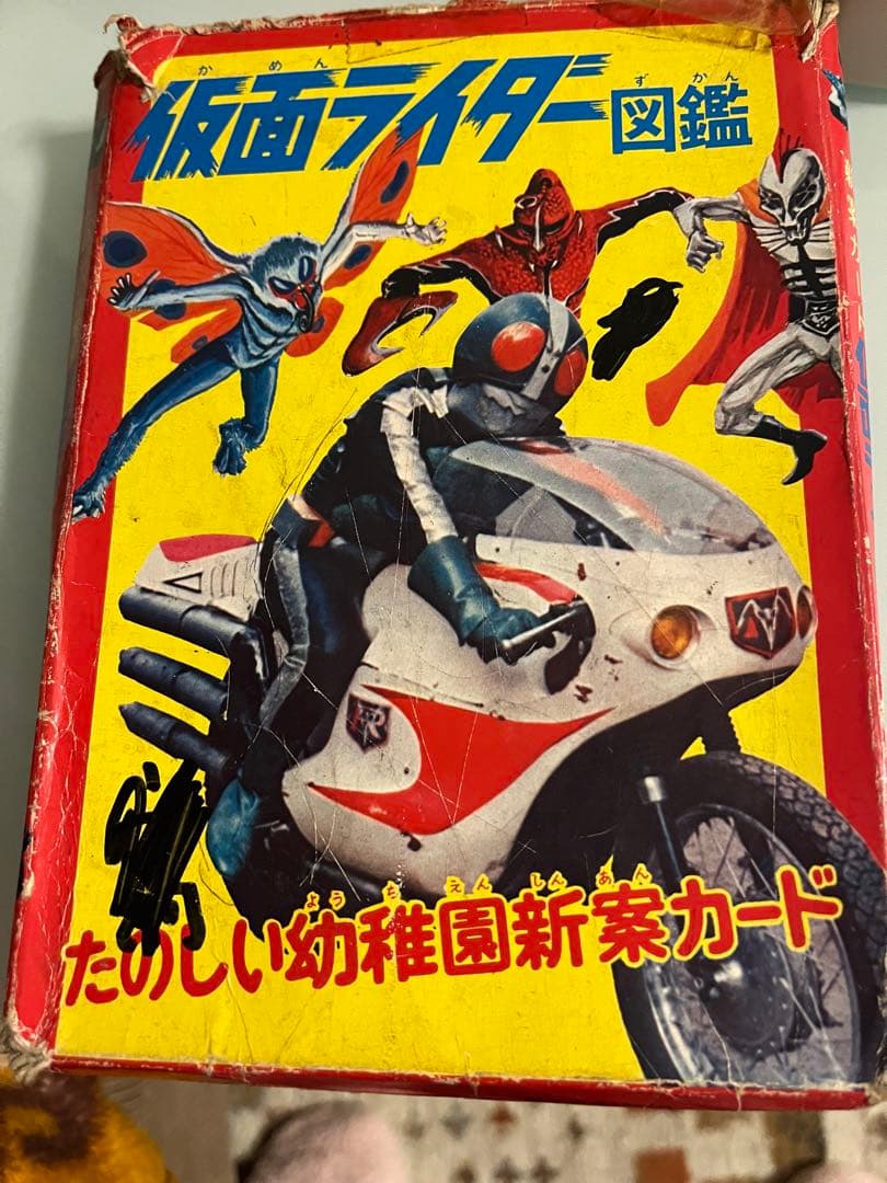 昭和レトロ 楽しい幼稚園新案カード 仮面ライダー図鑑 - メルカリ