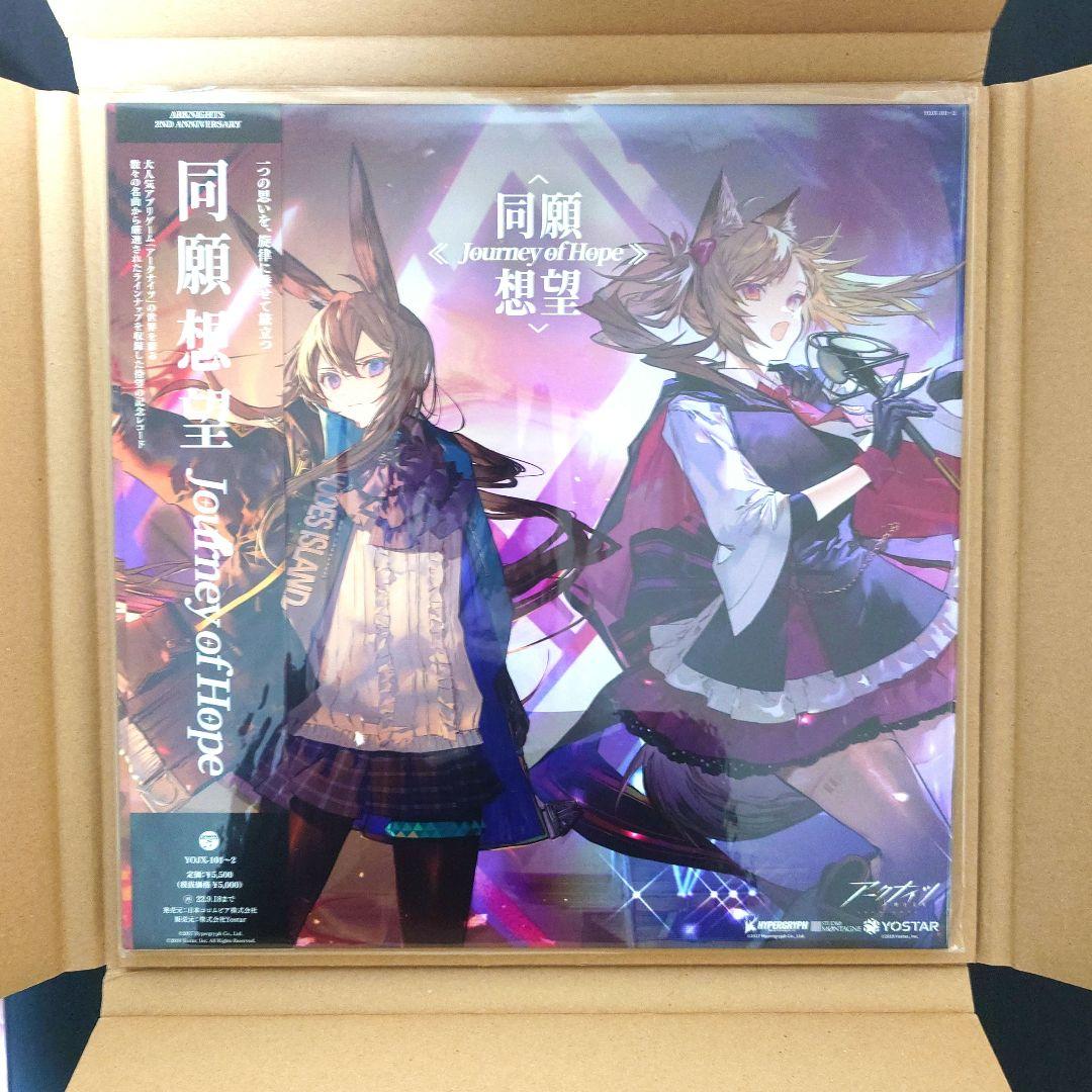 新品未使用、未開封】アークナイツ アナログレコード 同願想望 - メルカリ