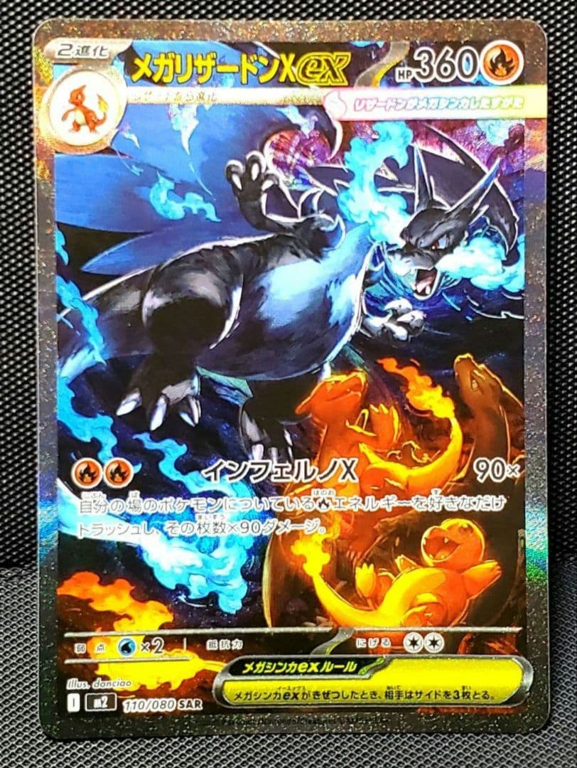 ポケカ☆メガリザードンX☆ex☆sar☆美品☆1枚☆ローダー入り
