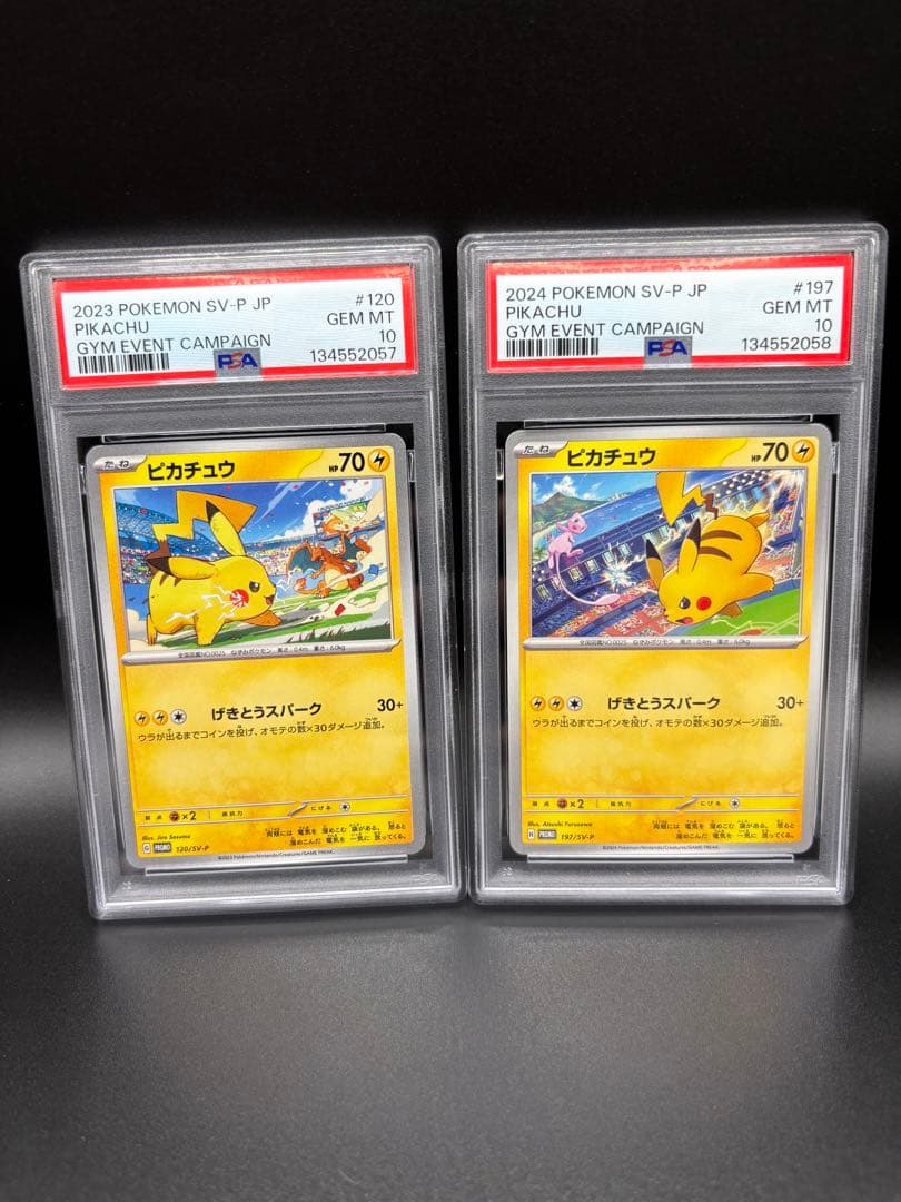 PSA10】ピカチュウ げきとうスパーク 197 120 連番 - メルカリ