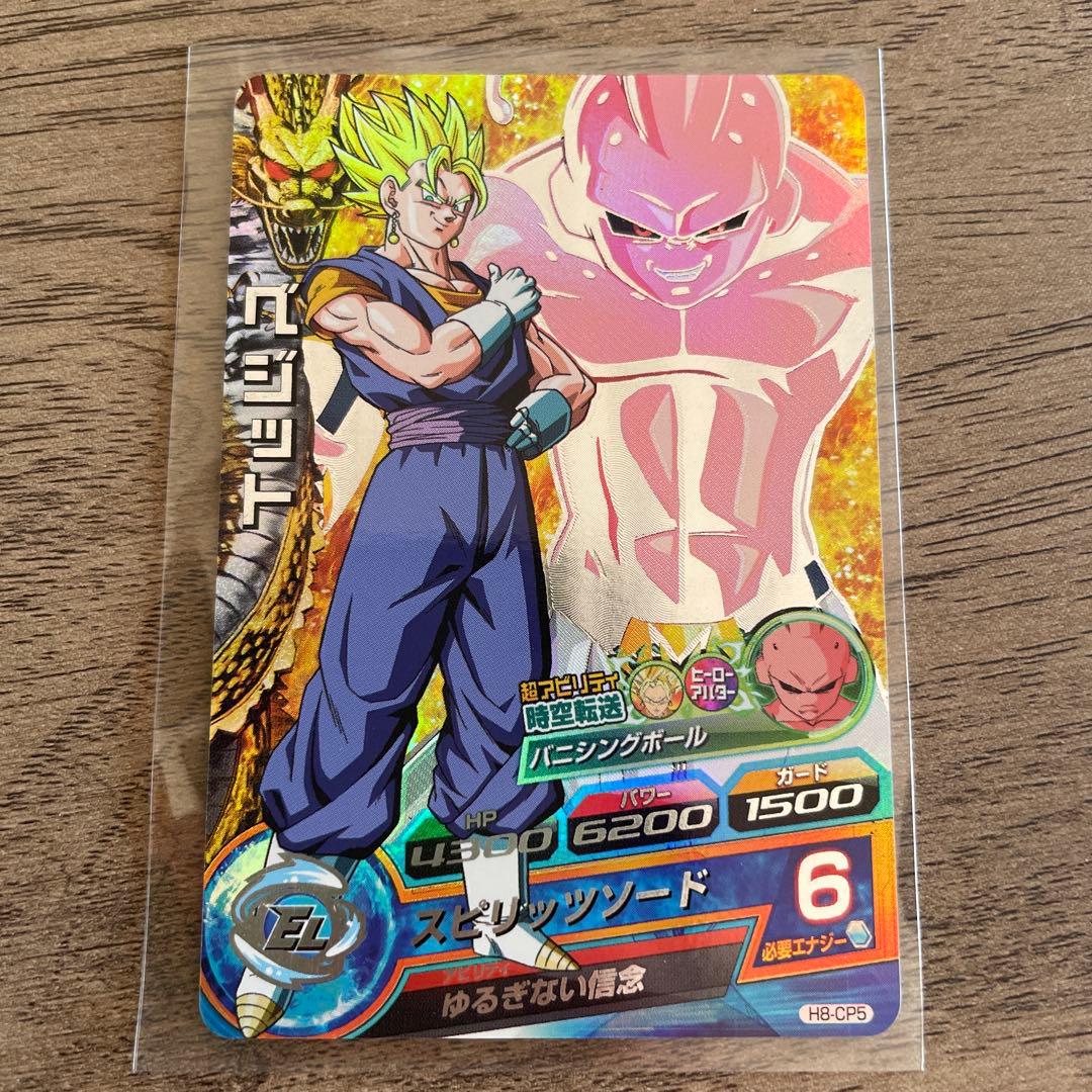 H8 ベジット CP ドラゴンボールヒーローズ 旧弾 - メルカリ