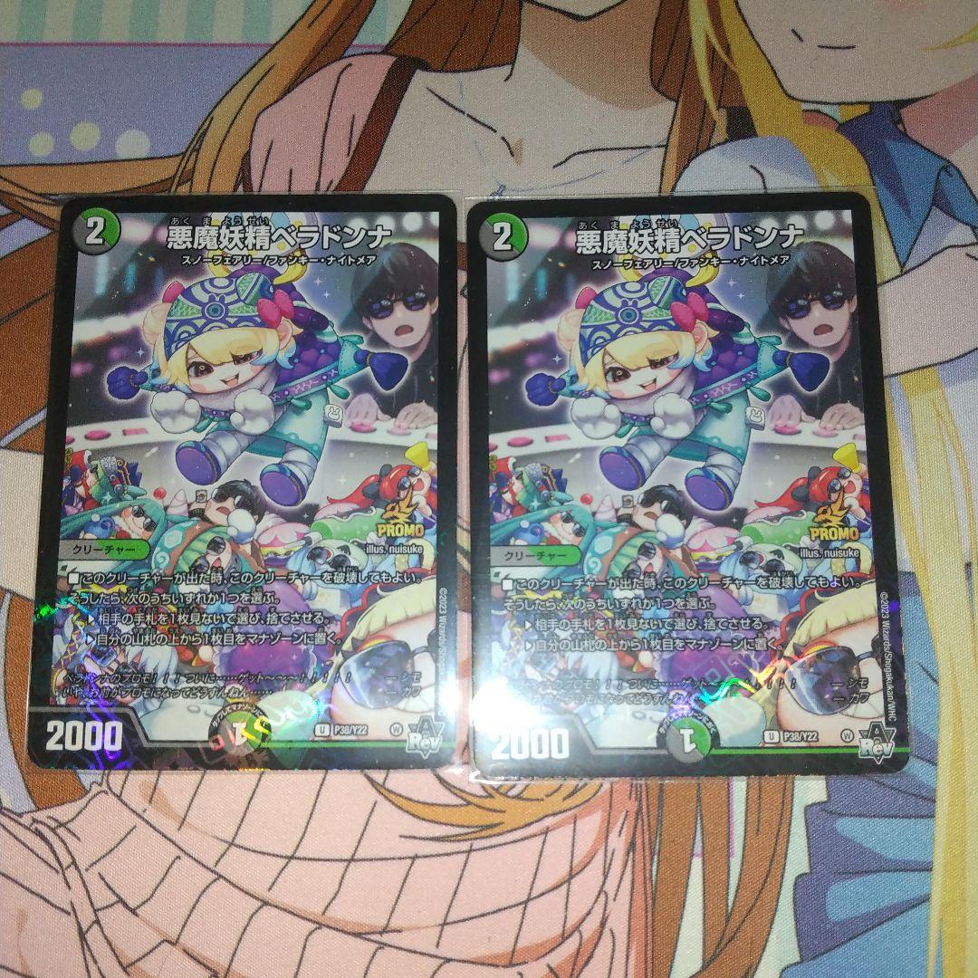 ベラドンナ プロモ シモカワ 2枚 2/25まで - メルカリ