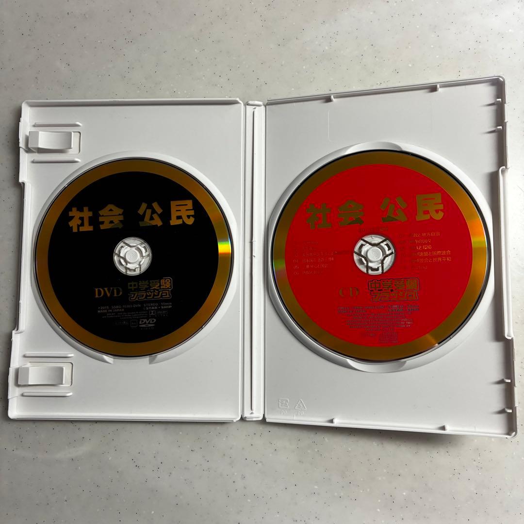 星みつる 中学受験フラッシュ DVD 5枚セット（社会・理科） - メルカリ