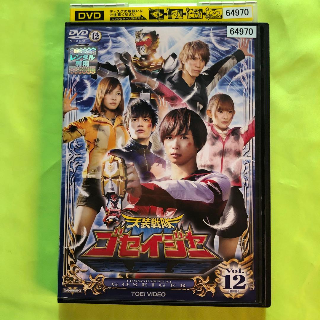 DVD 天装戦隊ゴセイジャー vol. 12巻 再確済001 - メルカリ