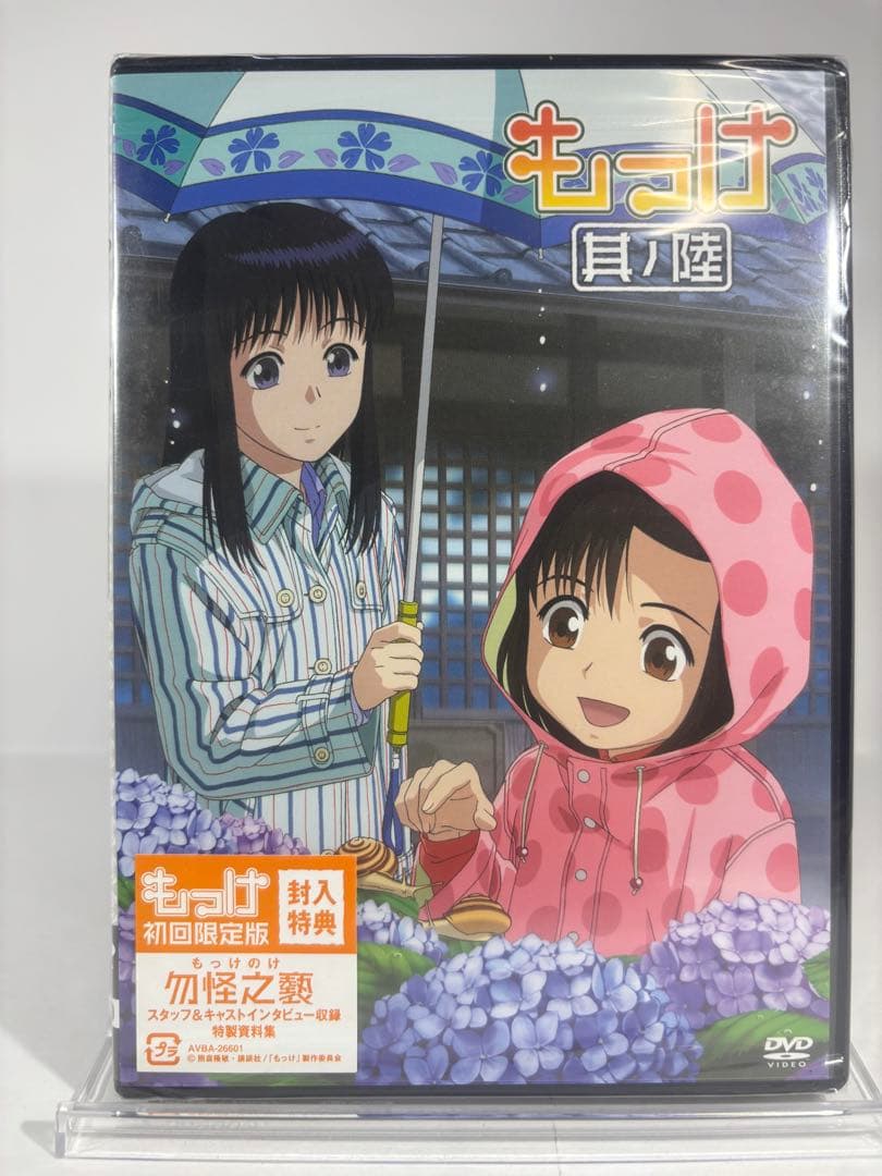 【未開封品】もっけ DVD 全9巻 初回限定版 特典DISC付き